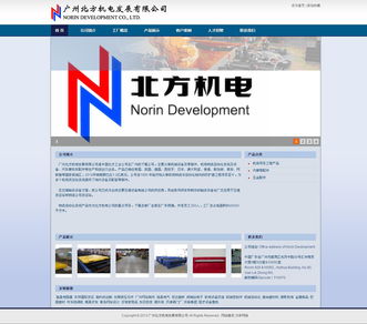 與廣州北方機電發展有限公司成功簽訂網站制作合同，推動企業數字化轉型